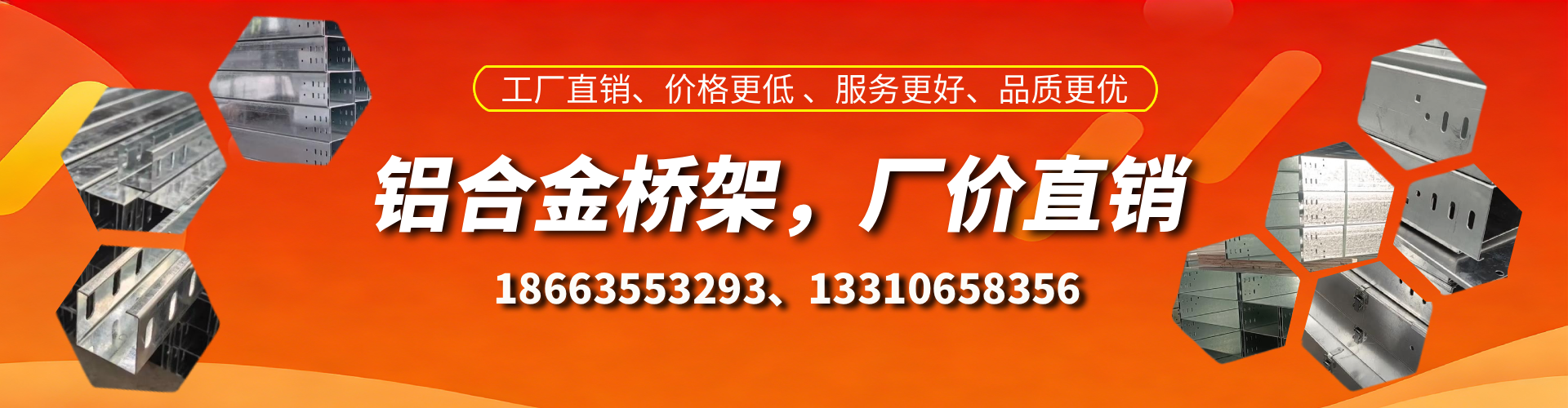 东至铝合金桥架厂家